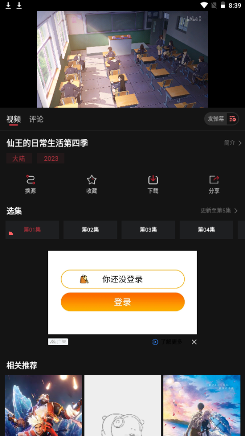 番鼠动漫软件免费 v1.1.6