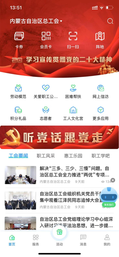 北疆工惠安卓版 v2.3.0