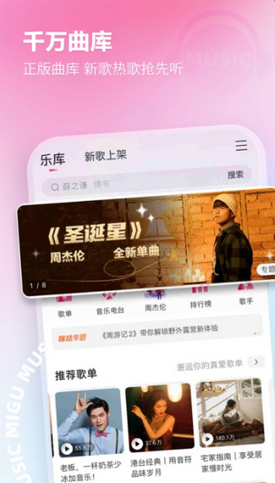 咪咕音乐手表版 v1.1.0