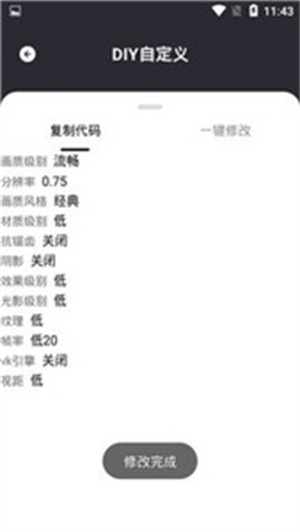 野樱画质助手官方版 1.71安卓版 v1.71
