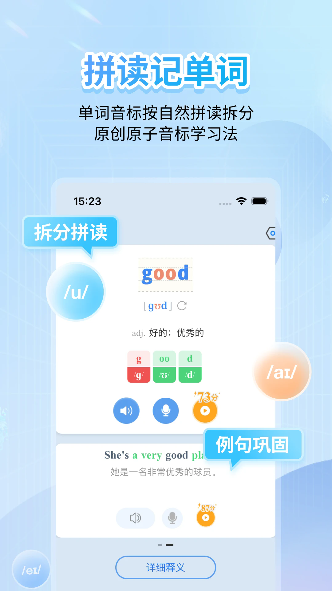 英语音标学习软件 v5.9.9