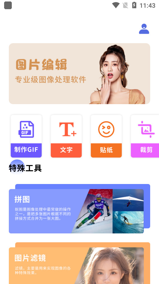 脸宝图片编辑app v1.5.0