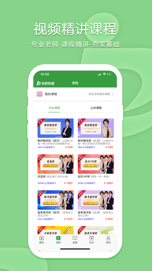 致题库app v5.5.1
