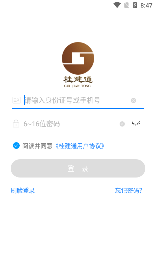 桂建通工人端app官方 v3.2.9