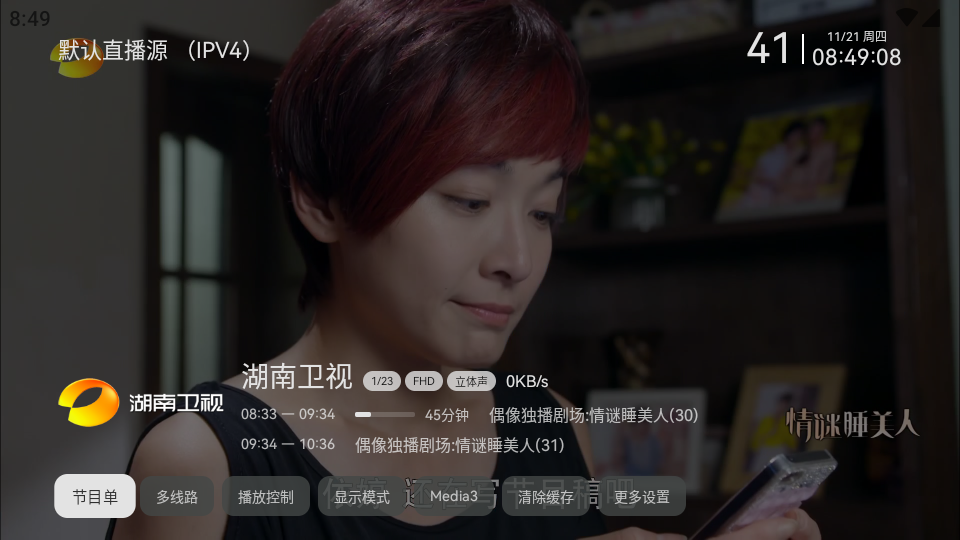 小飞电视2026 v2.9.0