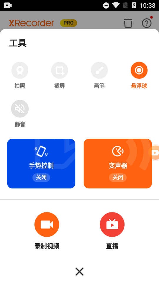 xrecorder录屏大师解锁会员版 v2.5.0.1