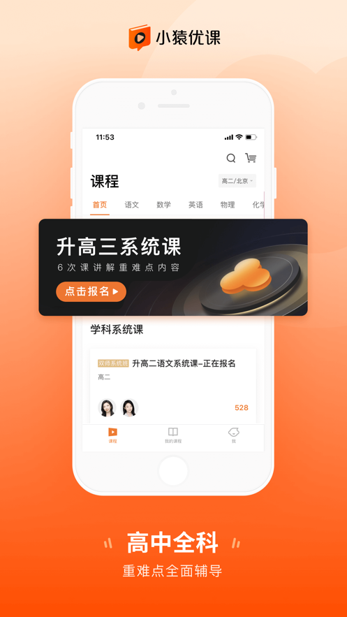 小猿优课app v1.86.0
