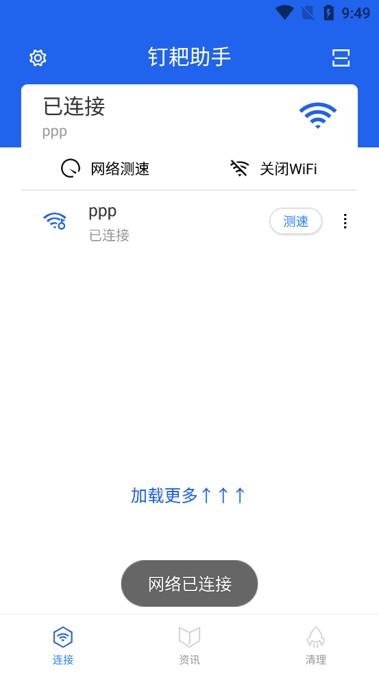 钉耙助手app v1.0