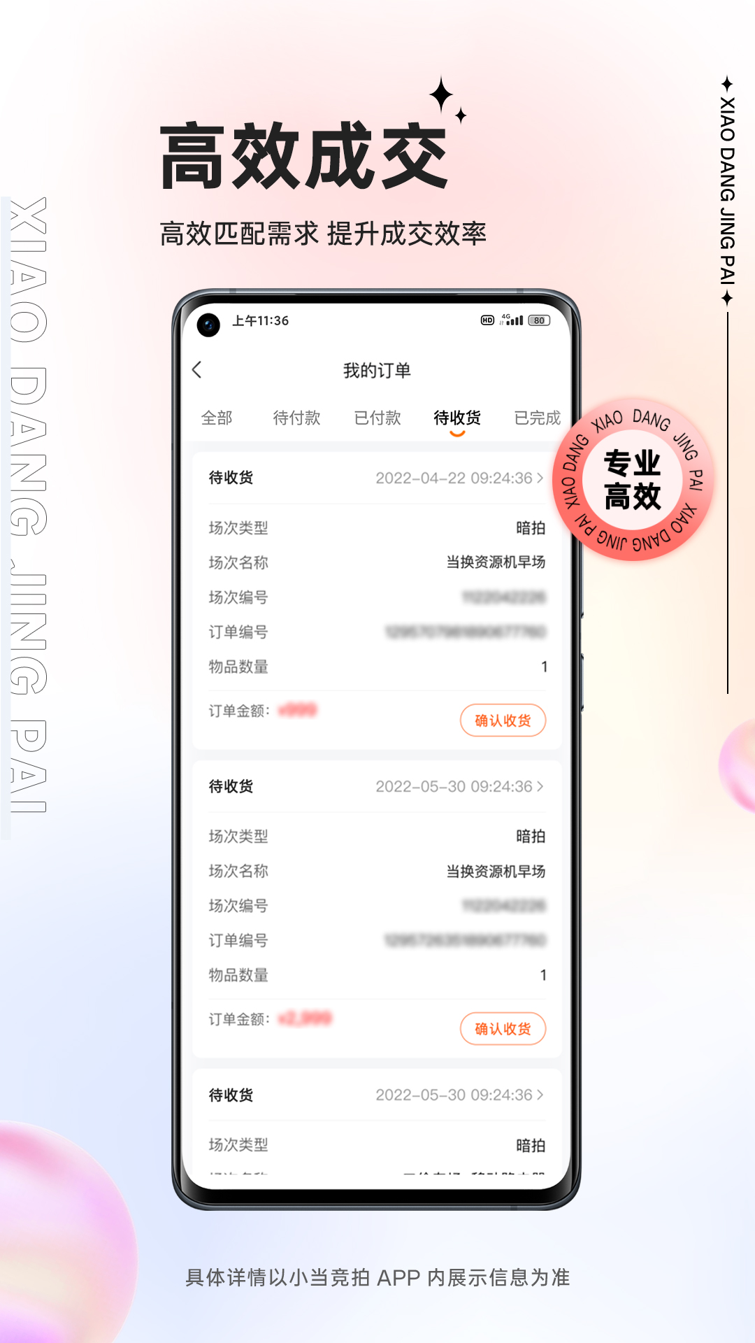 小当竞拍APP v1.80.2