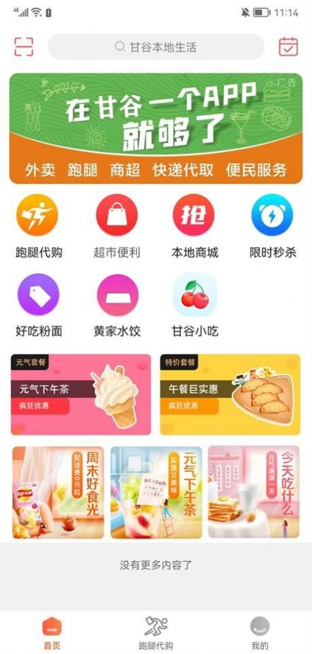 甘谷本地生活APP v14.7.0