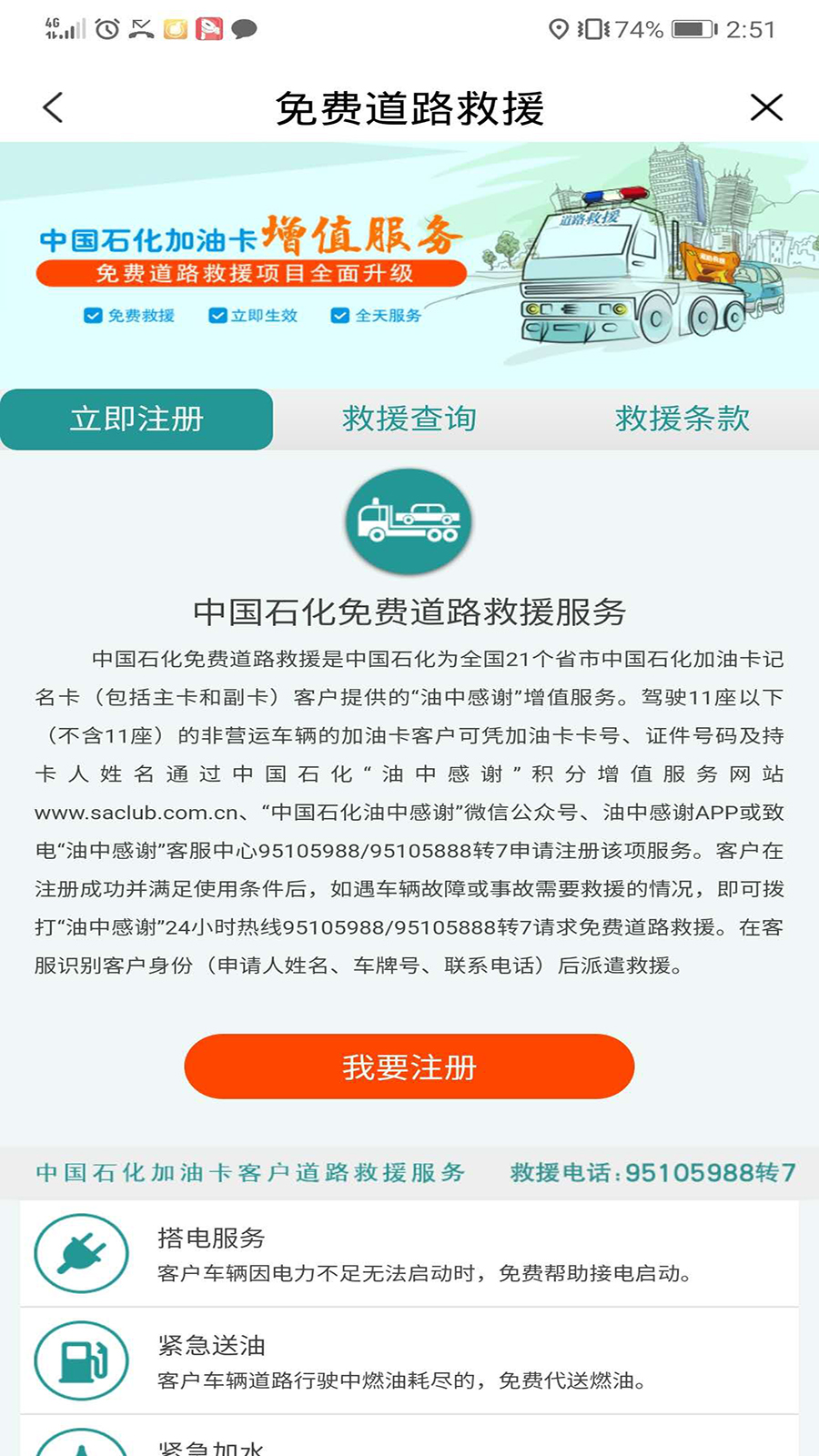 加油河南中石化app官方下载(易捷加油) v6.1.0