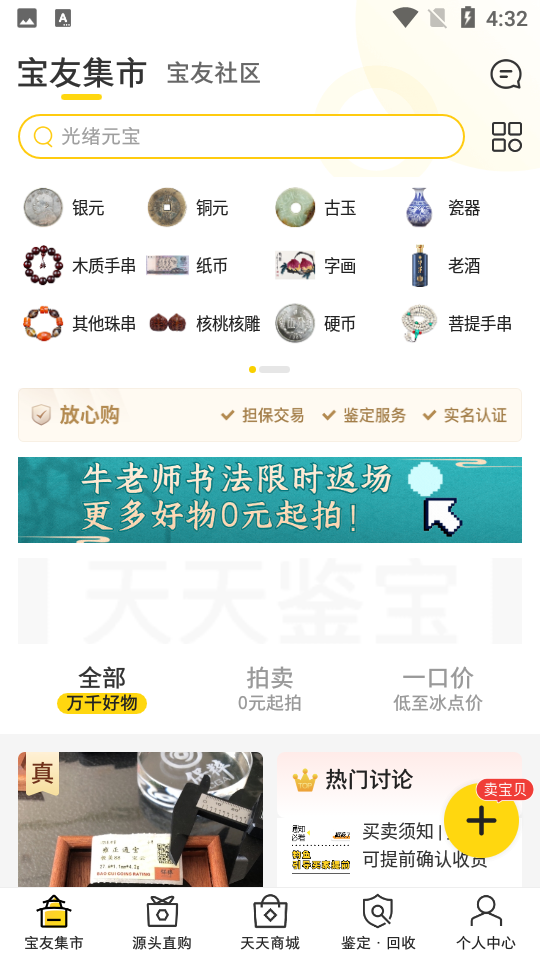 天天鉴宝app v4.0.5