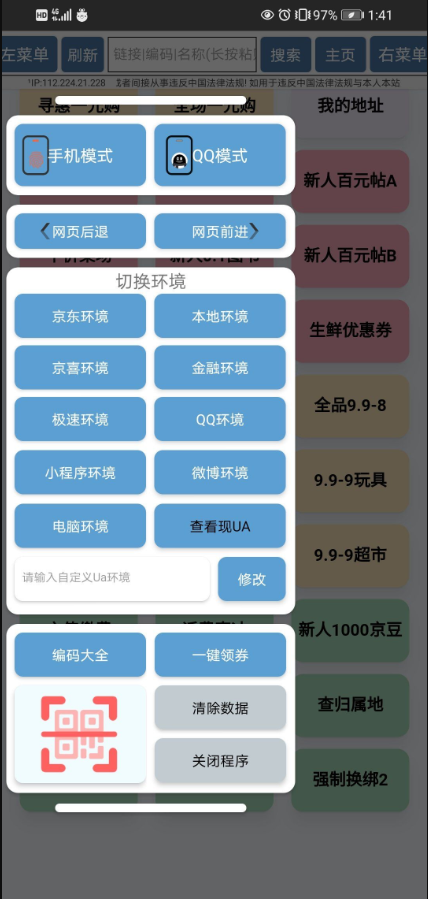 京东一元购物走向远方助手载 v3.66