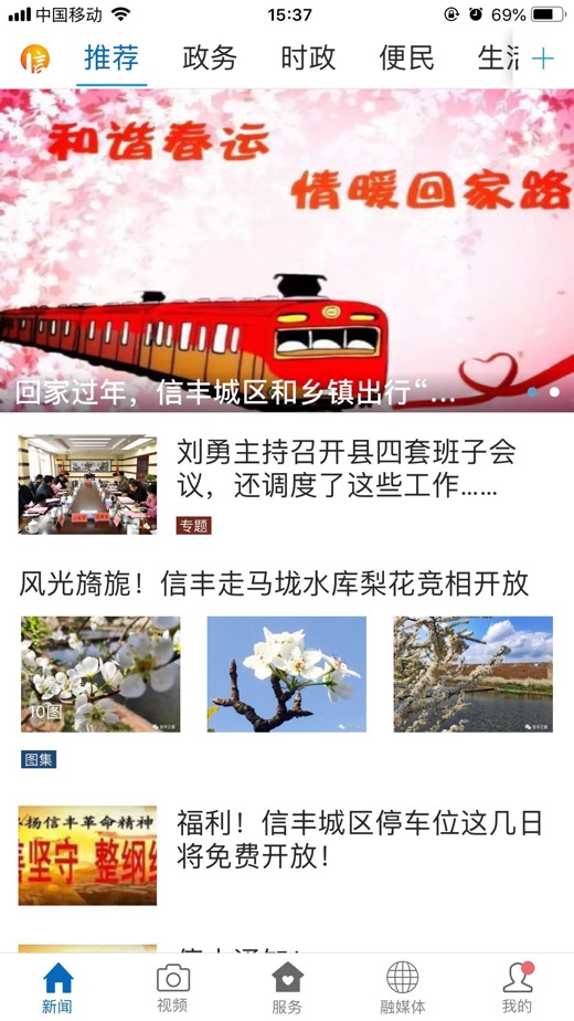 信丰融媒体app下载 v3.3.7