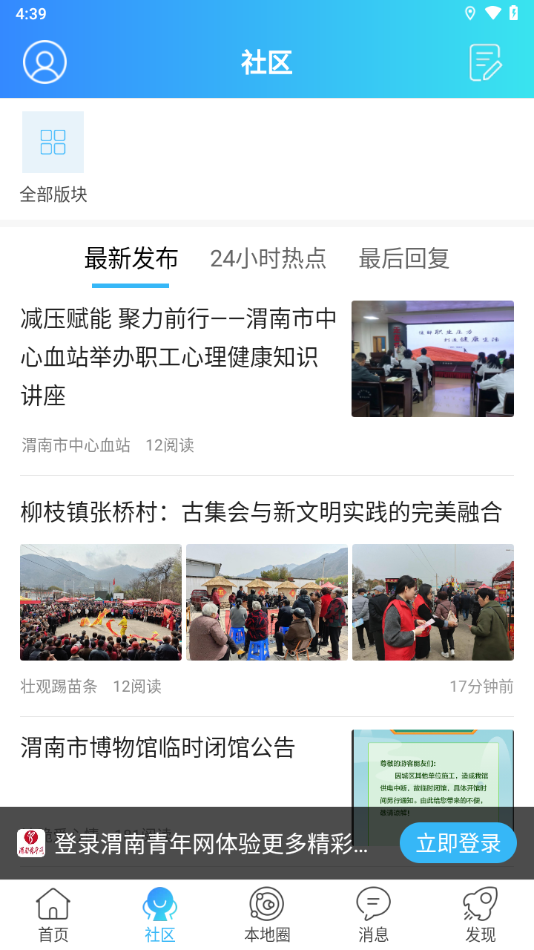 渭南青年网app v1.0.17