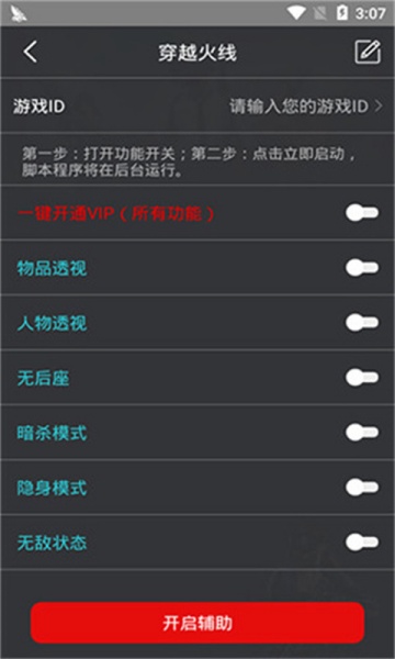 鸡腿辅助免费 13.3-CN安卓版 v13.3