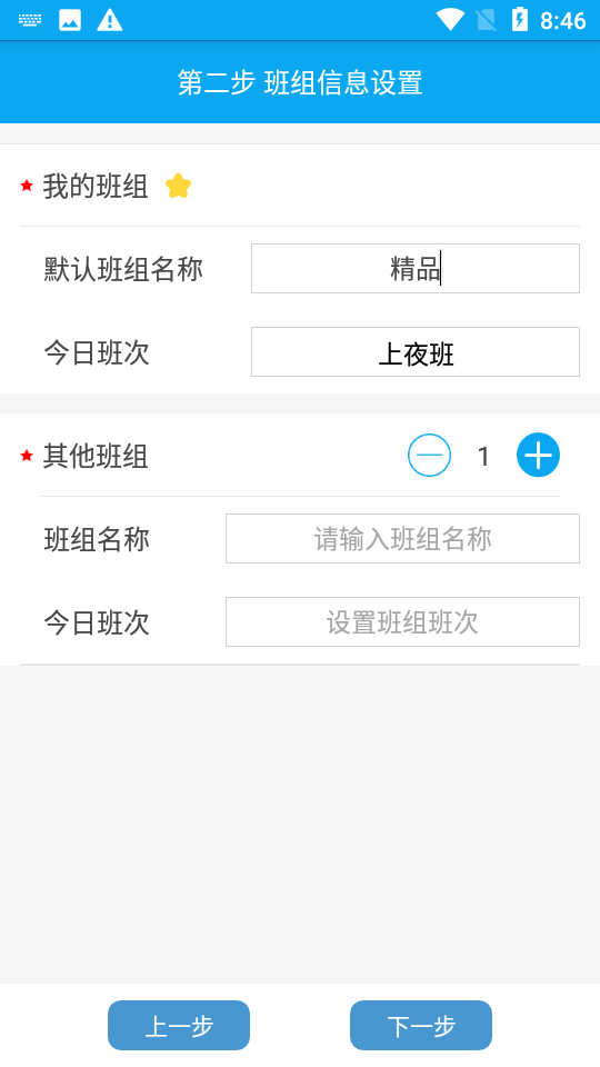 倒班助手app v4.4.11