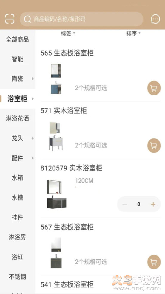 辉煌卫浴app v5.0.983