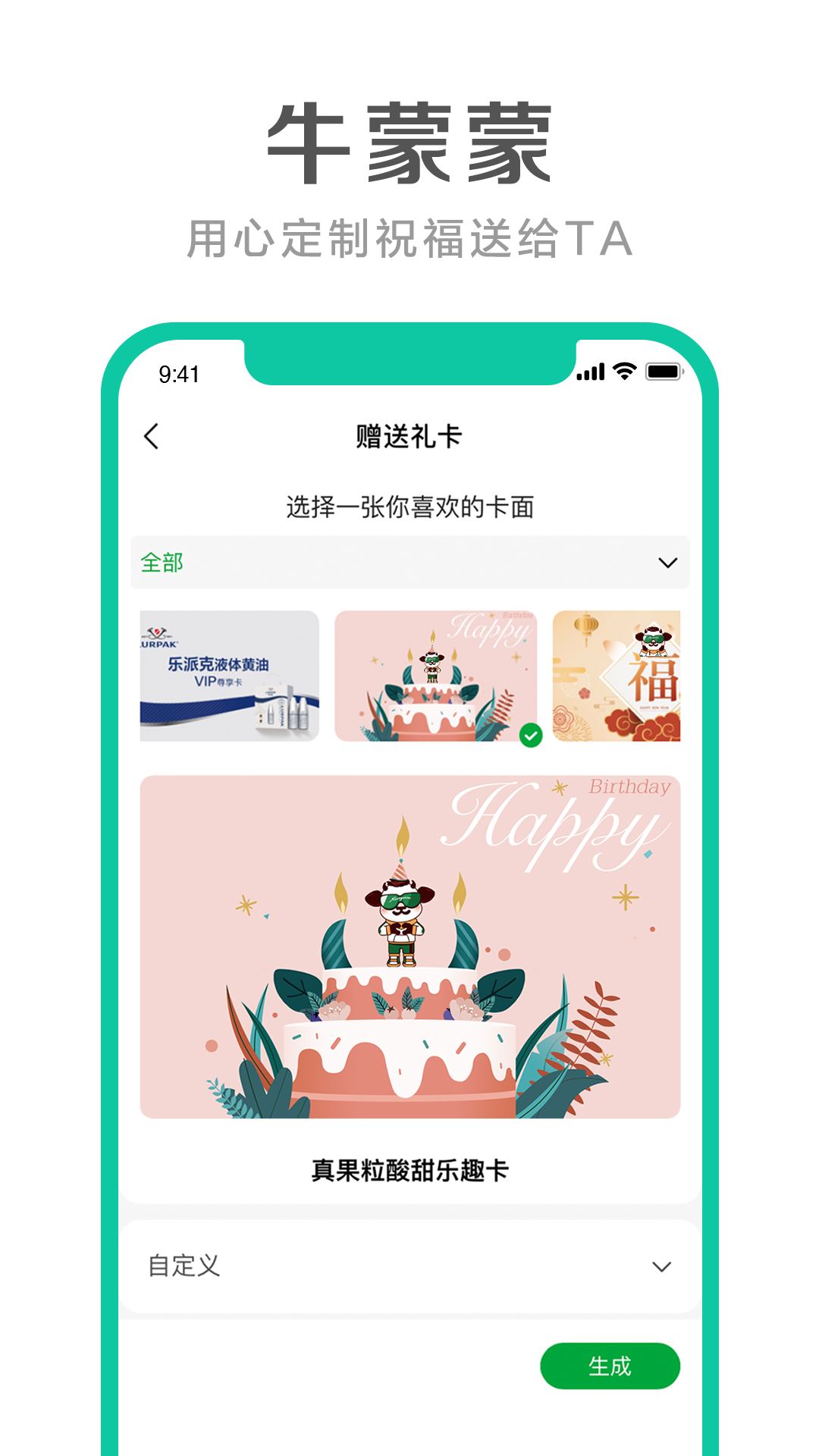 牛蒙蒙app v2.8.1