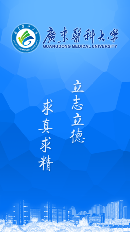 掌上广东医app v3.2