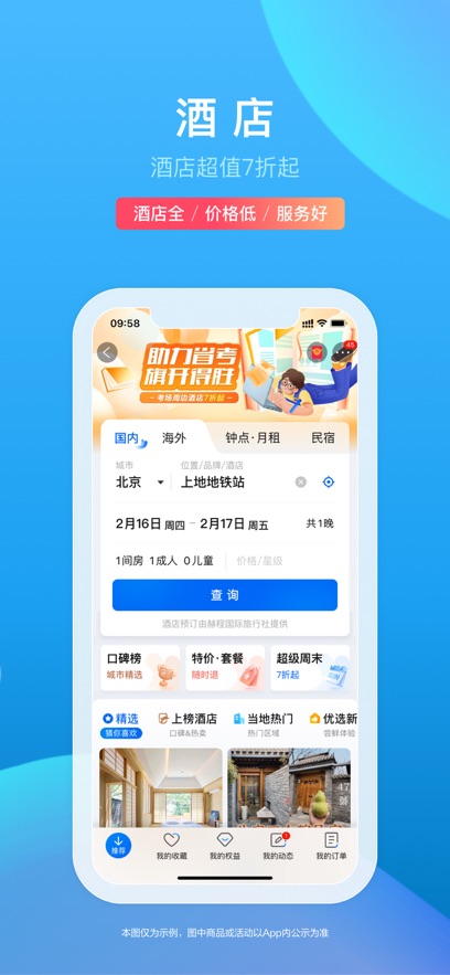 携程旅行8.89.4苹果ios版app下载 8.89.4