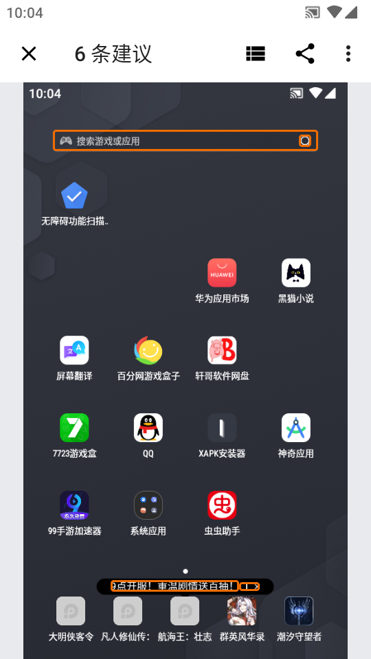 谷歌无障碍功能扫描仪 v2.4.1.583132255