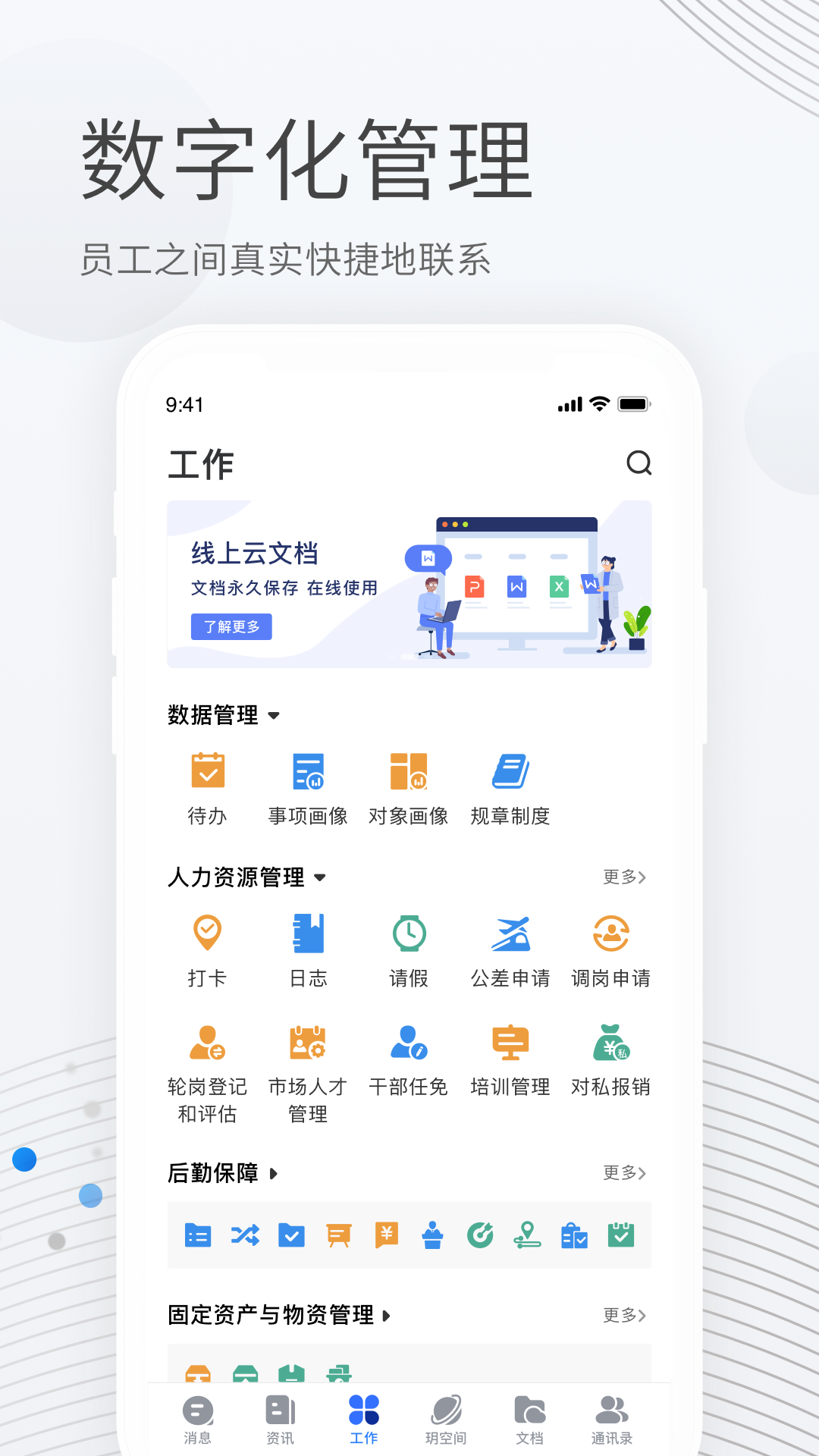 贝贝管理app v2.7.1.1