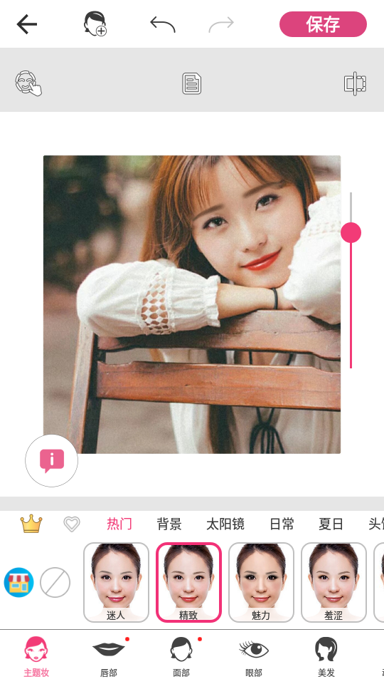 玩美彩妆高级版app v6.37.0