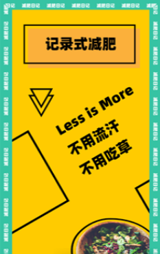 减肥小日常app v1.0.7