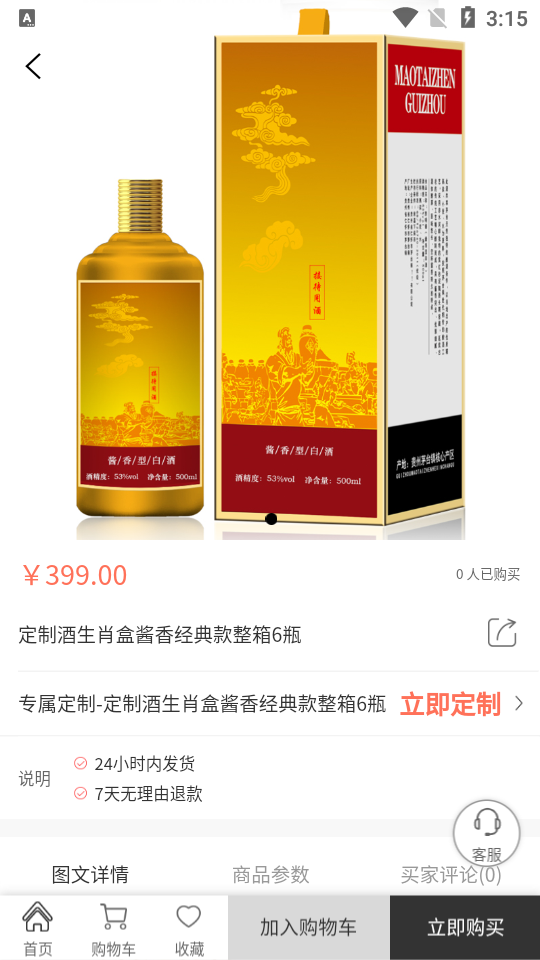亚嵘定制酒APP v2.0