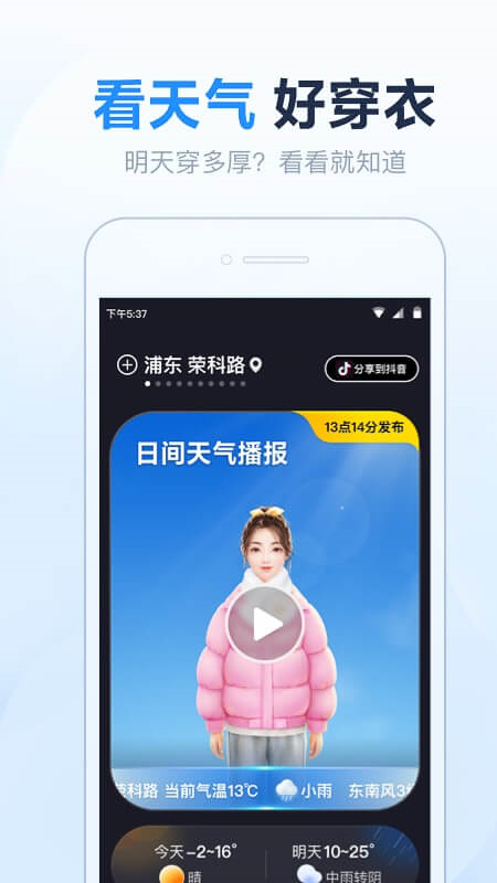 天气预报准点报APP v6.3.8