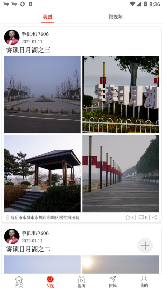 云上永城app v2.5.3