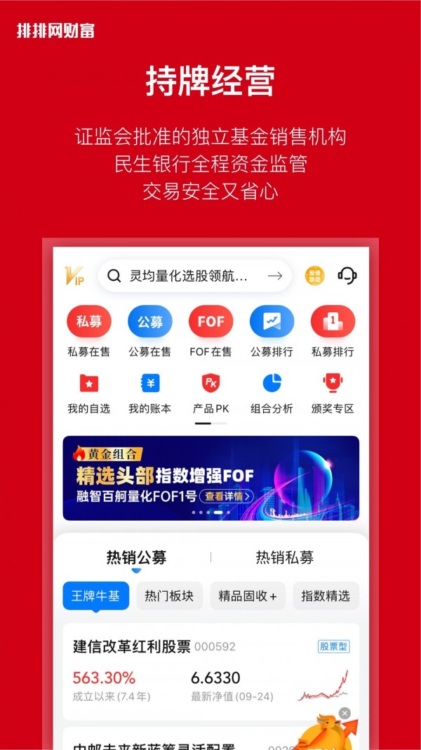 排排网财富app v1.0.1