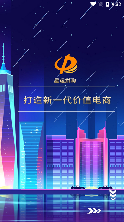 星运拼购app v1.6.3