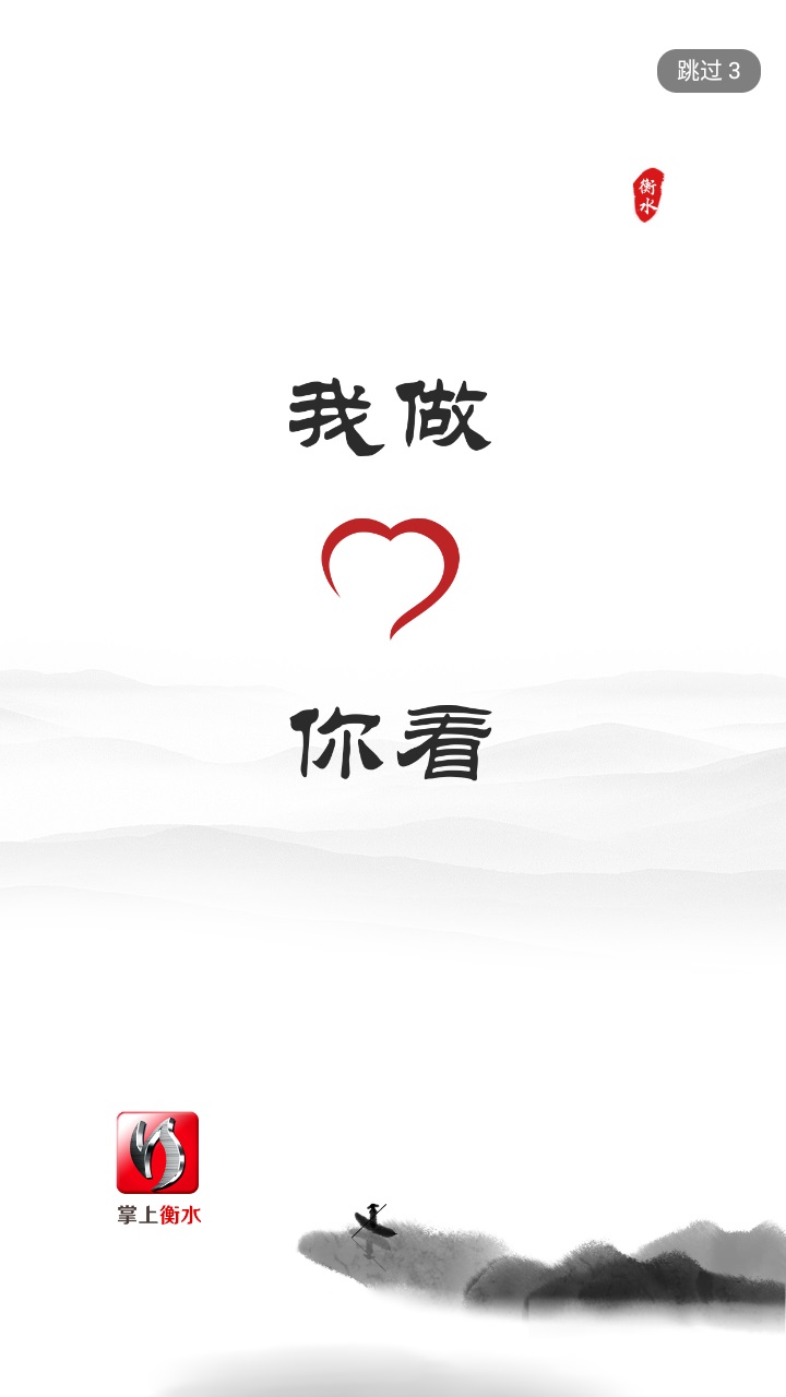 掌上衡水客户端安卓 5.0.0最新版本 v5.0.0