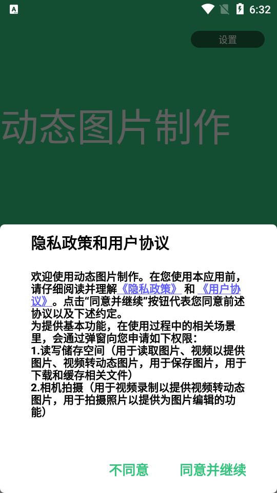 动态图片制作软件免费 v1.4.0