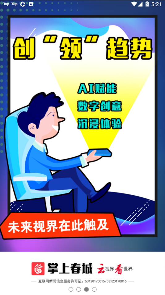 掌上春城app v9.1.2