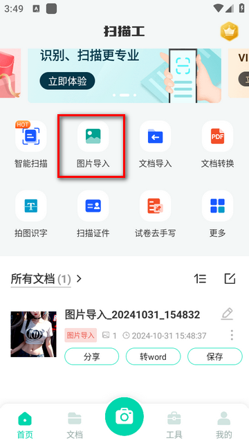 全能扫描工软件高级版 全能扫描工软件高级版