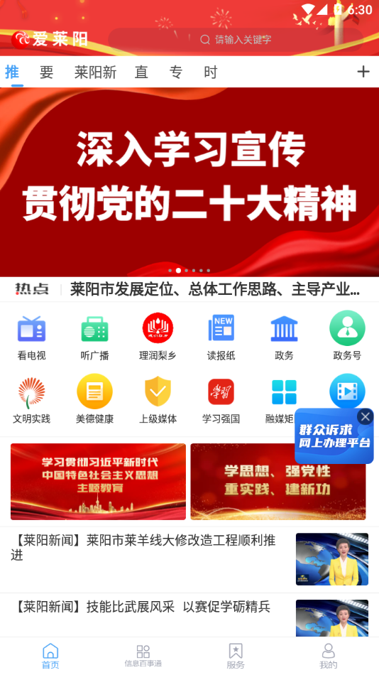 爱莱阳app v0.0.31