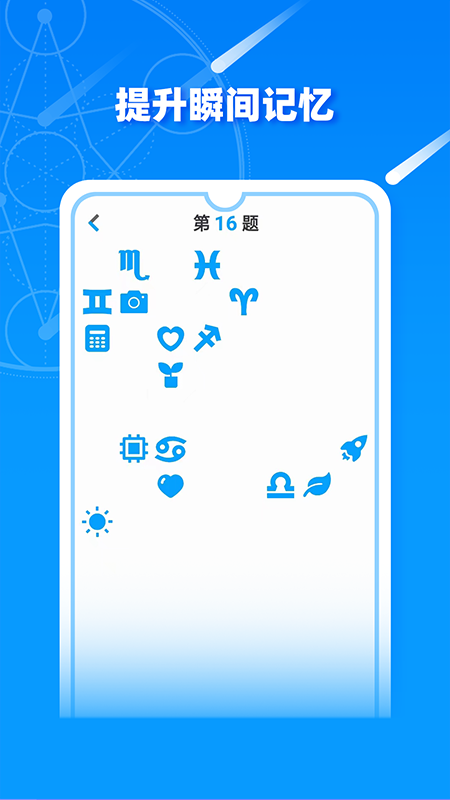 记忆力思维训练软件最新版本下载 v1.0.1