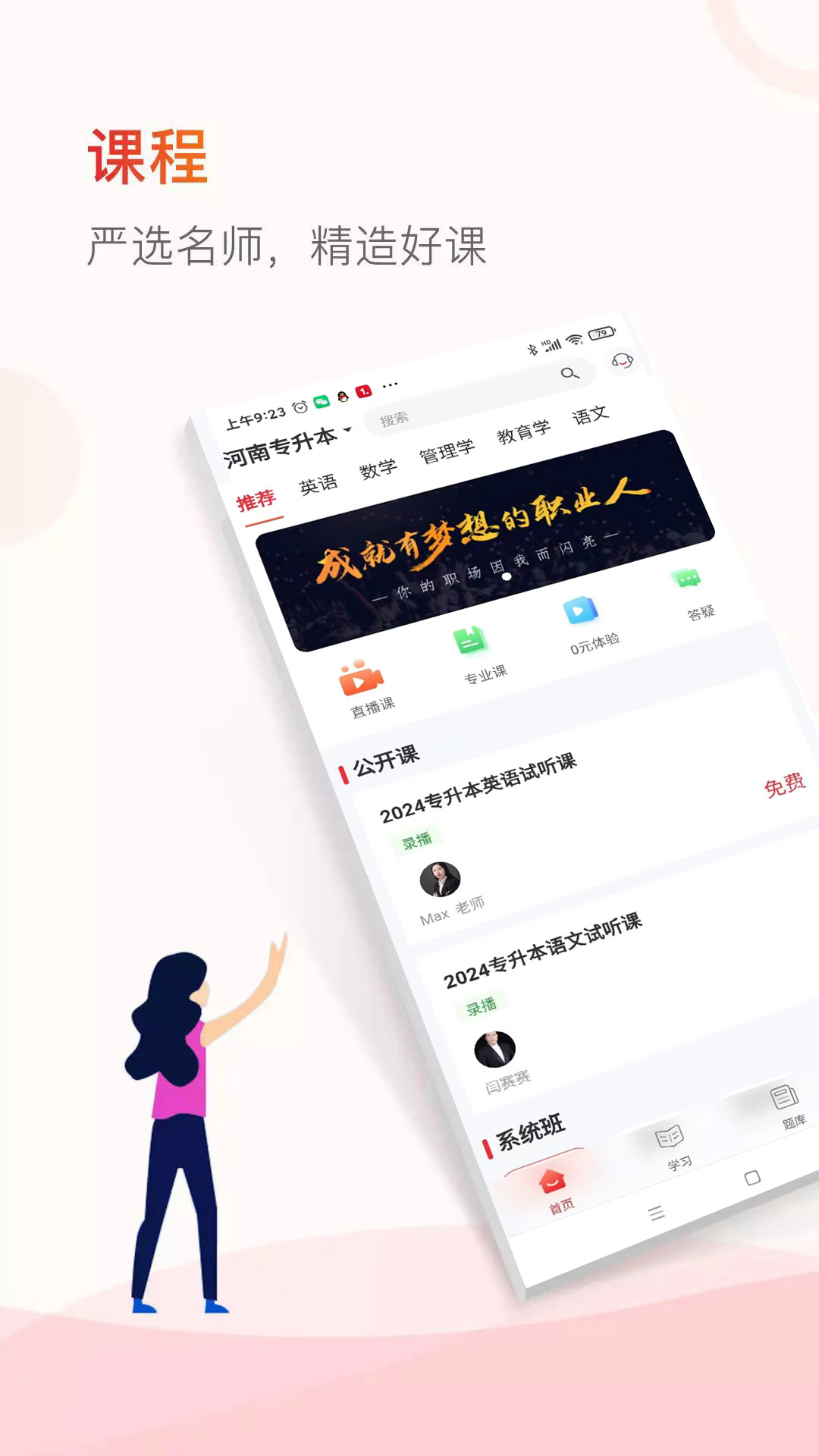 知飞教育app下载安装 v2.0.20