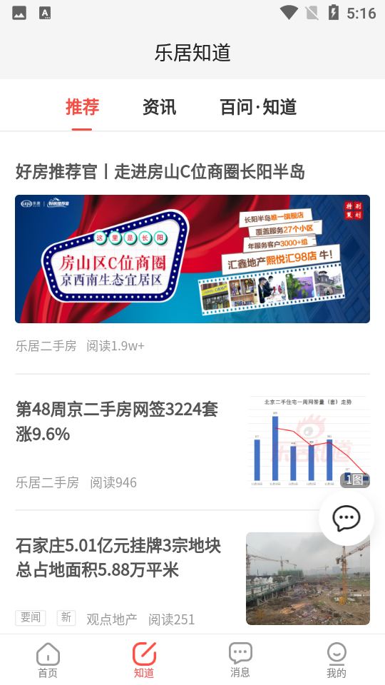 新浪二手房APP v5.2.0