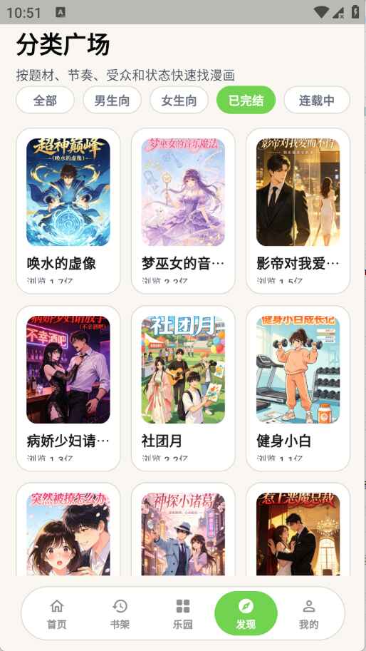 青蛙漫画乐园 1.3安卓版 v1.3
