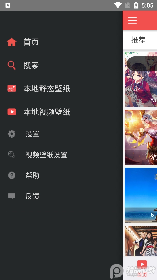 安卓动态壁纸app v4.2.3
