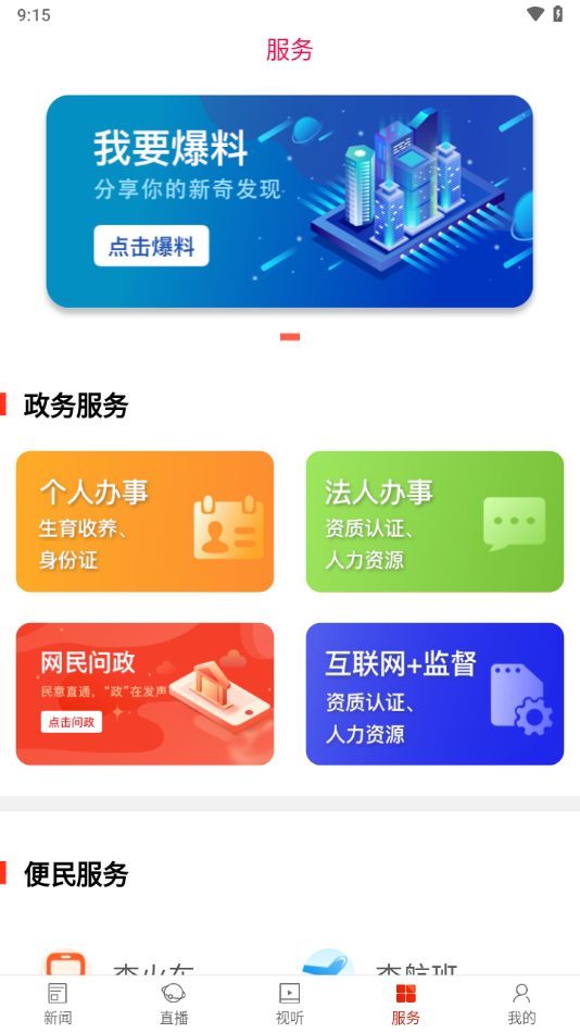 看道州APP v1.6