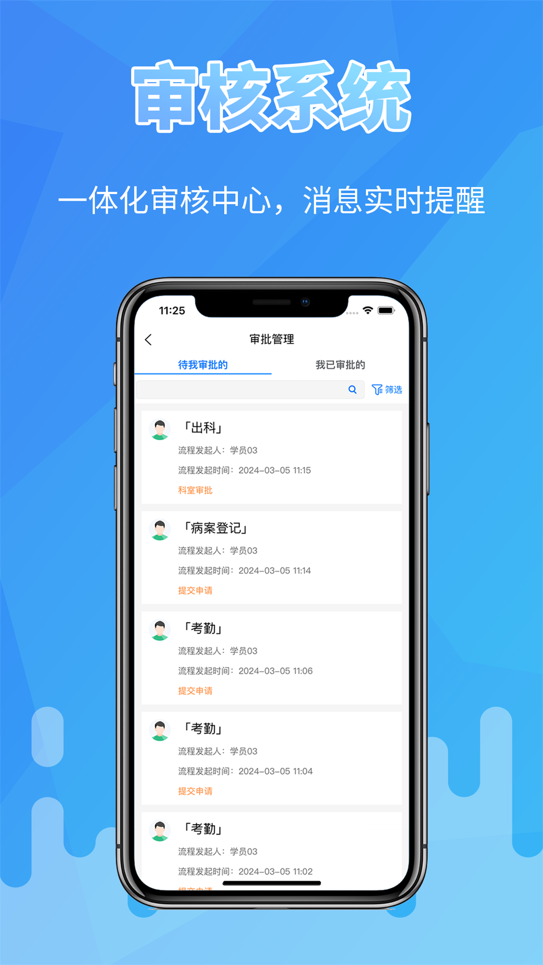 掌上医教app v2.5.2