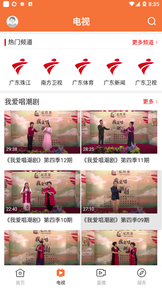 最潮南app v1.7.2