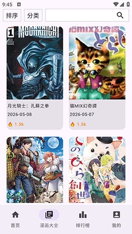 Manhuagui4a漫画手机版 1.0.3安卓版 v1.0.3