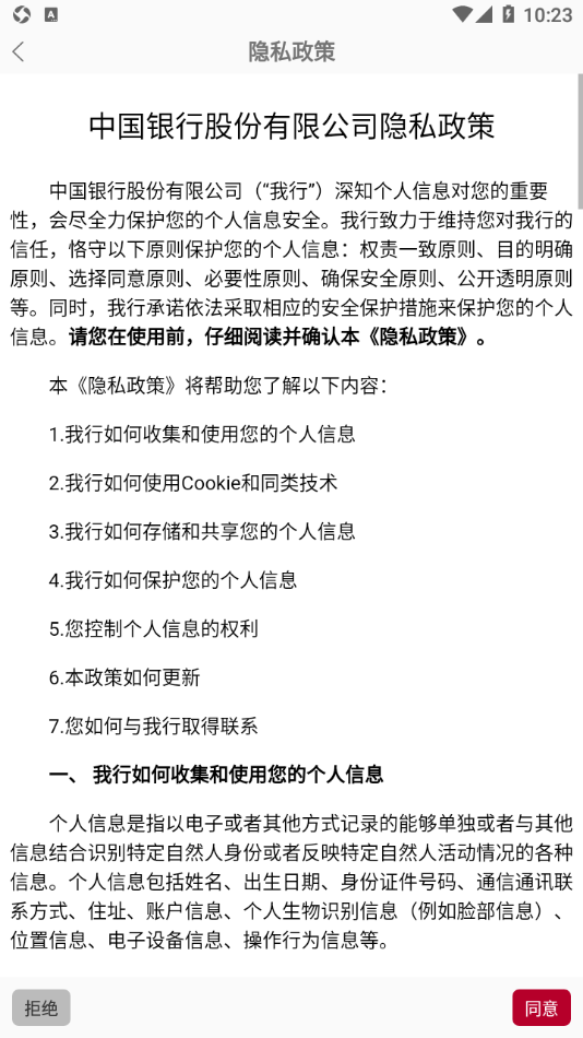 中银研修app下载最新版 v3.5.00