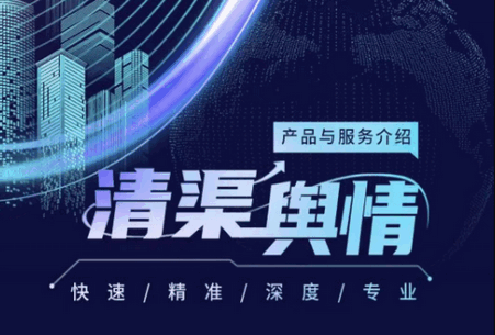 清渠舆情app官方版 清渠舆情app官方版